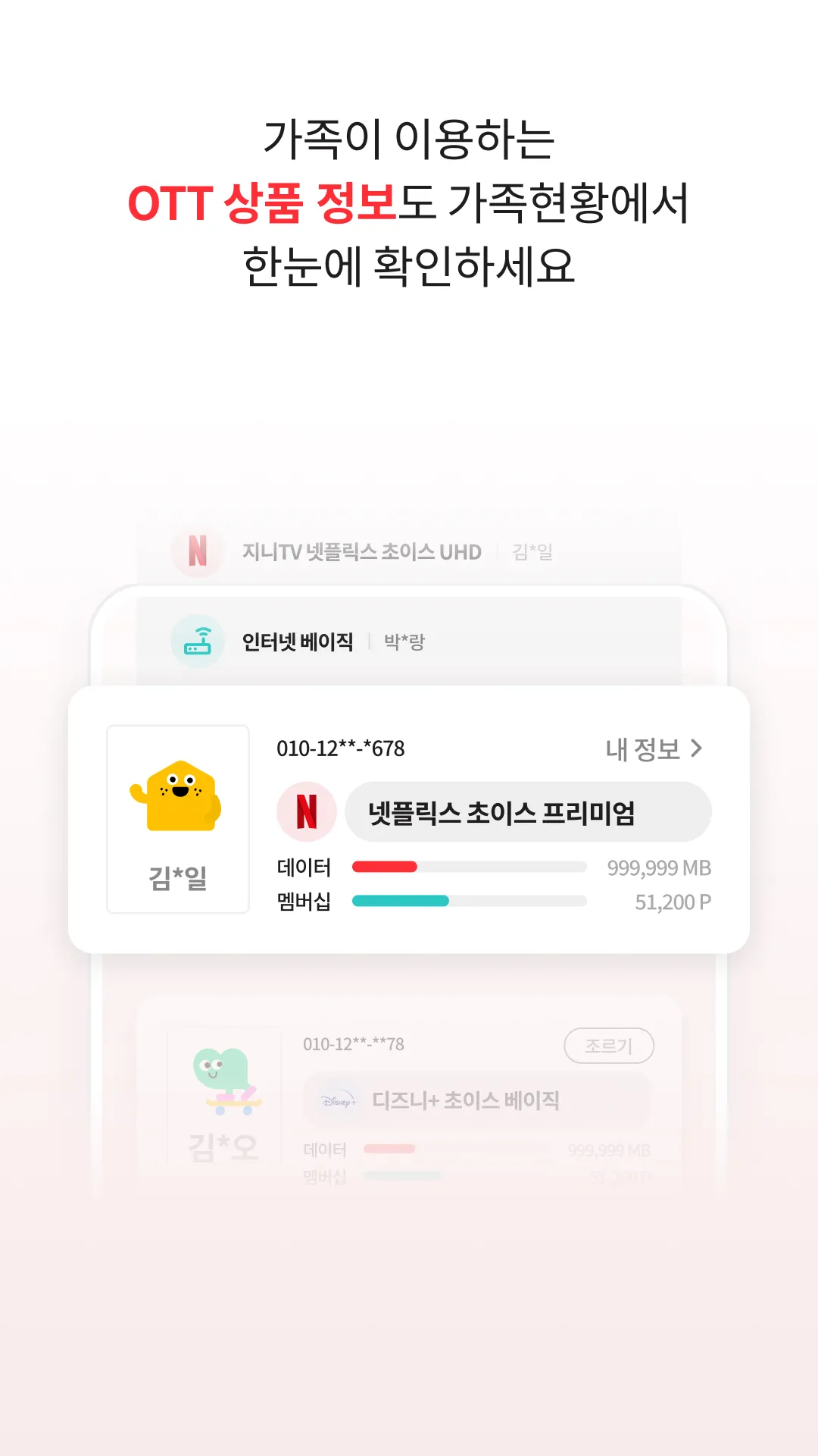 KT 패밀리박스 | Indus Appstore | Screenshot