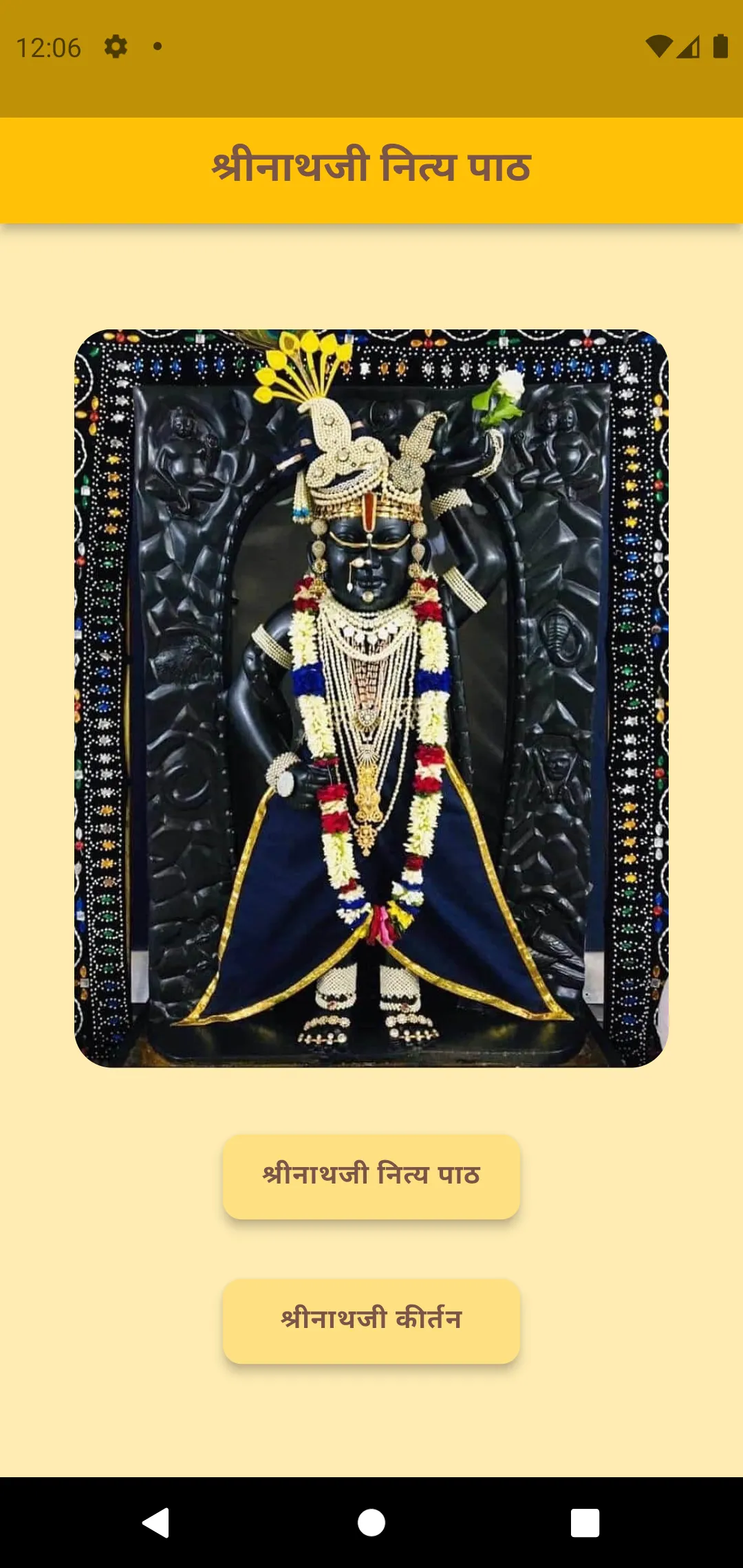 Shrinathji Nitya Path | Indus Appstore | Screenshot