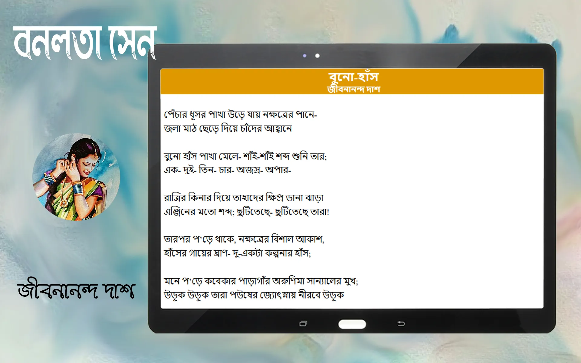 বনলতা সেন | Indus Appstore | Screenshot