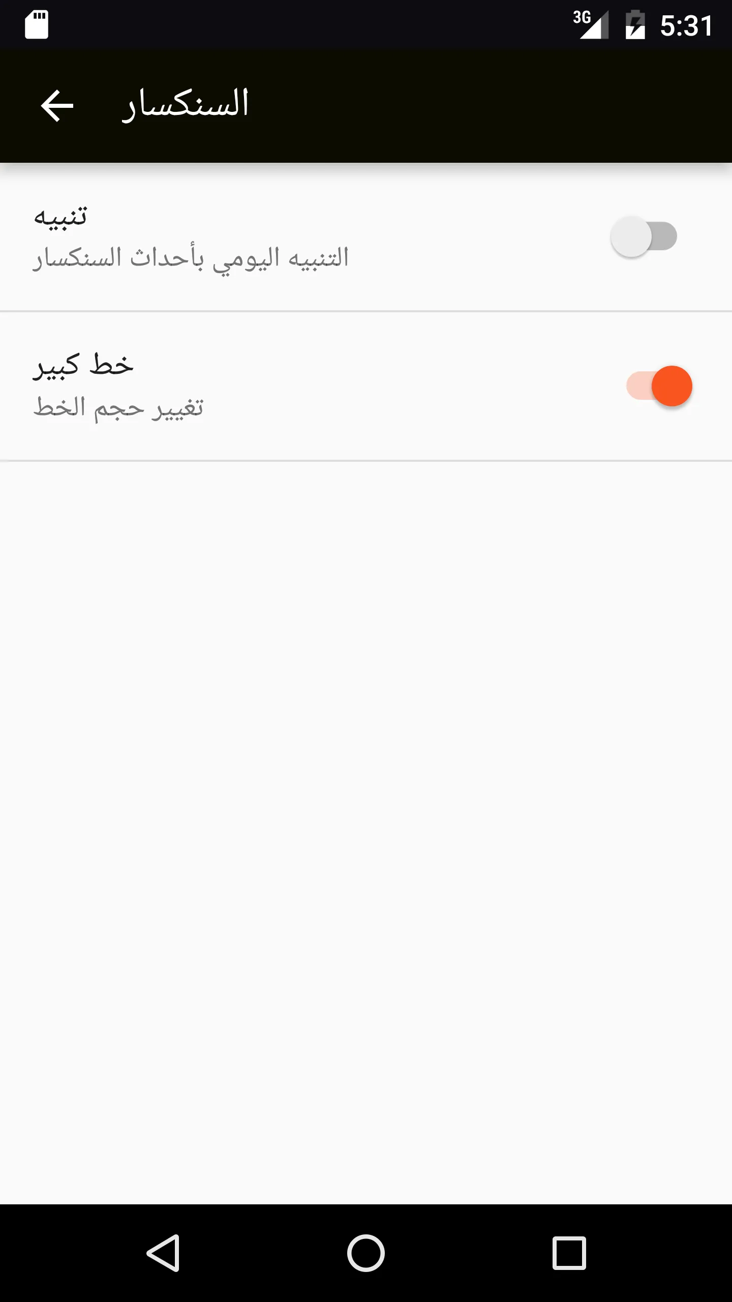 السنكسار | Indus Appstore | Screenshot