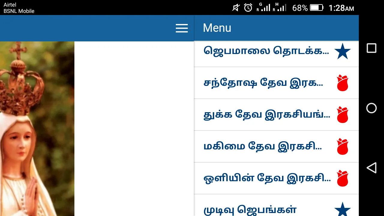 Tamil Rosary | Indus Appstore | Screenshot