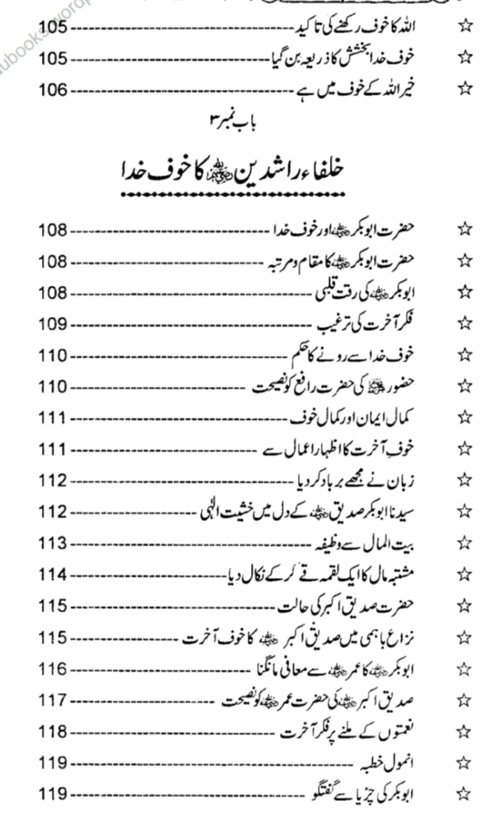 Khof e Khuda Kitab | Indus Appstore | Screenshot