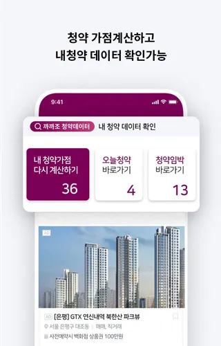 부동산 혜택 정보 앱 | Indus Appstore | Screenshot