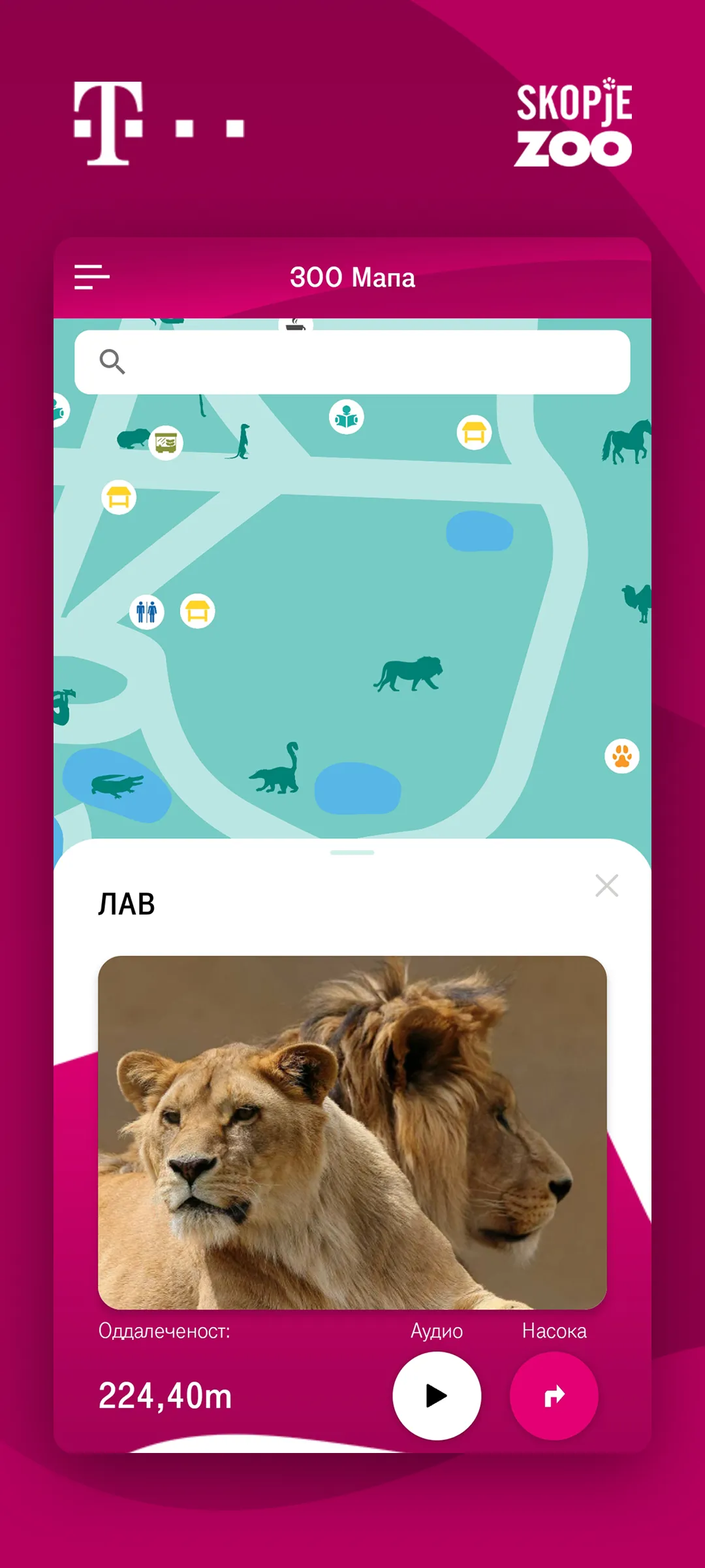 Skopje ZOO | Indus Appstore | Screenshot