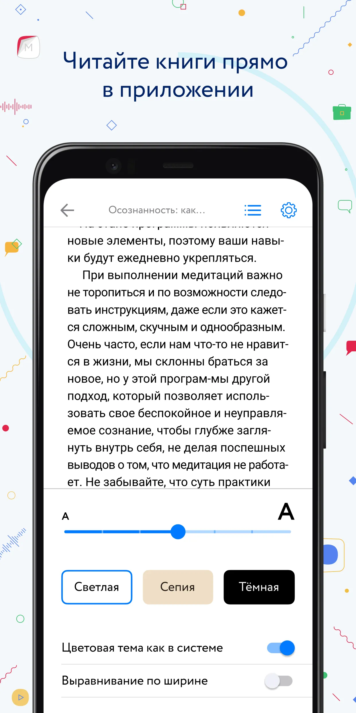 Корпоративная библиотека МИФ | Indus Appstore | Screenshot