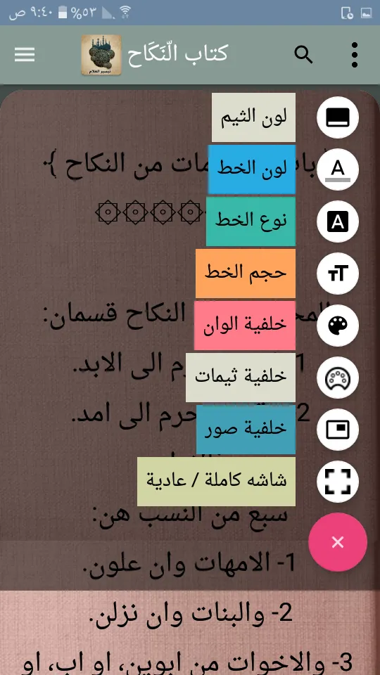 تيسير العلام شرح عمدة الأحكام | Indus Appstore | Screenshot
