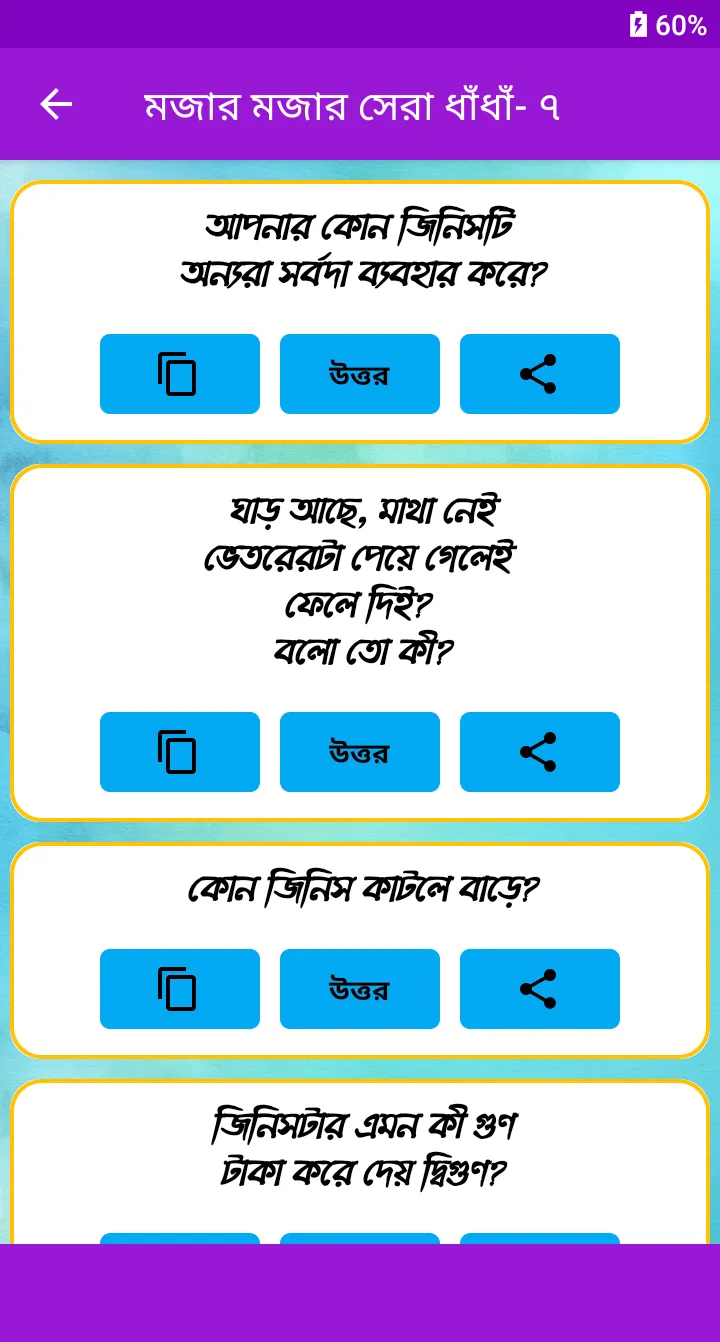 মজার মজার ধাধা ও হাসির পোষ্ট | Indus Appstore | Screenshot