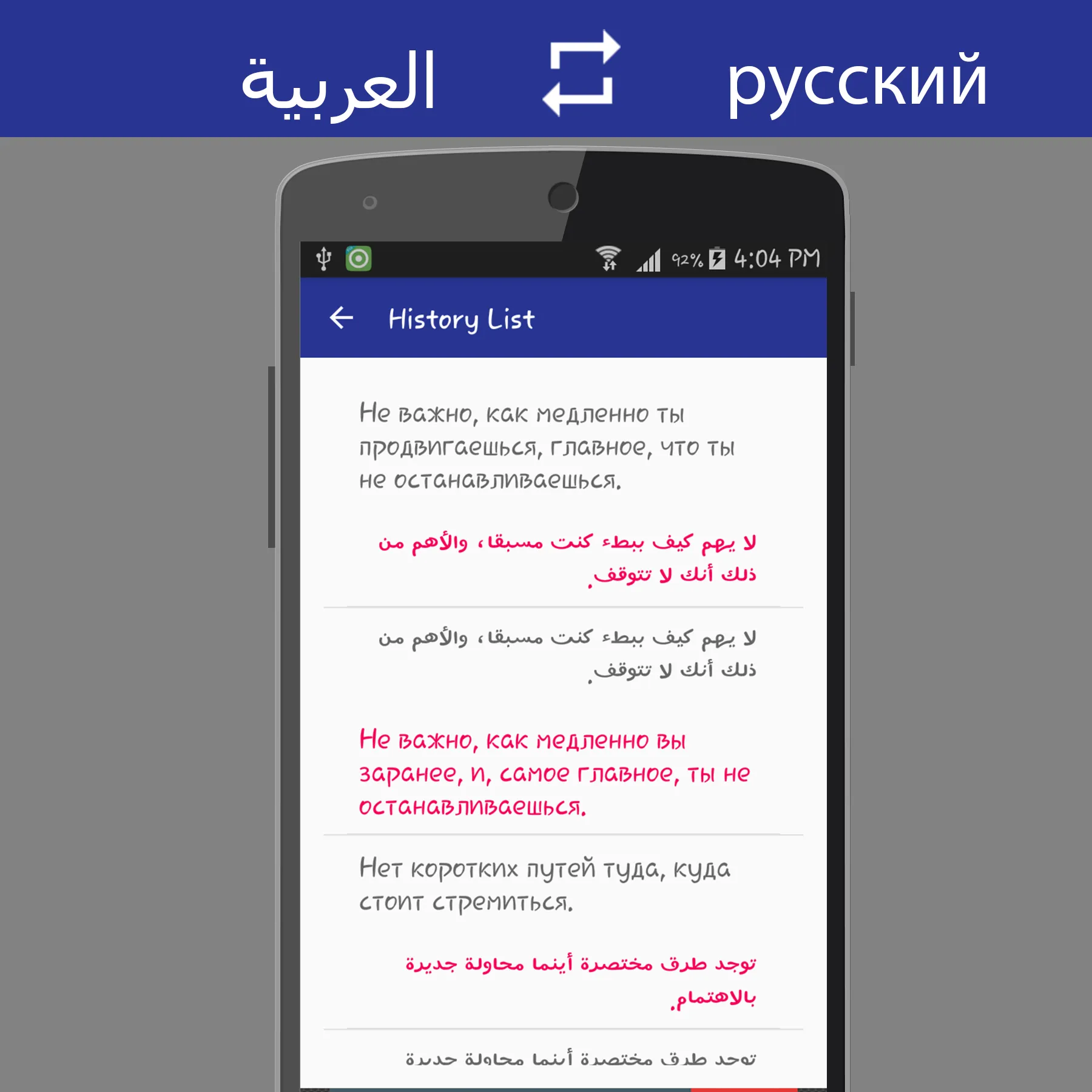 Arabic Russian Translator | Indus Appstore | Screenshot