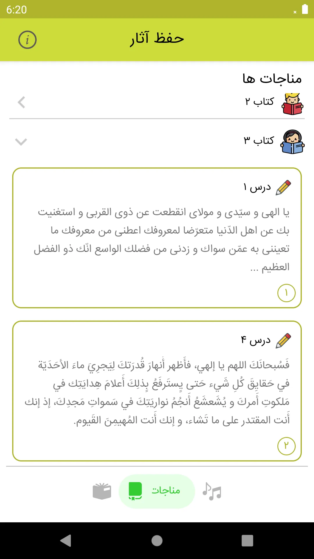 حفظ آثار بهائی | Indus Appstore | Screenshot