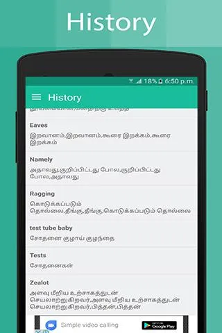 Tamil Dictionary | Indus Appstore | Screenshot