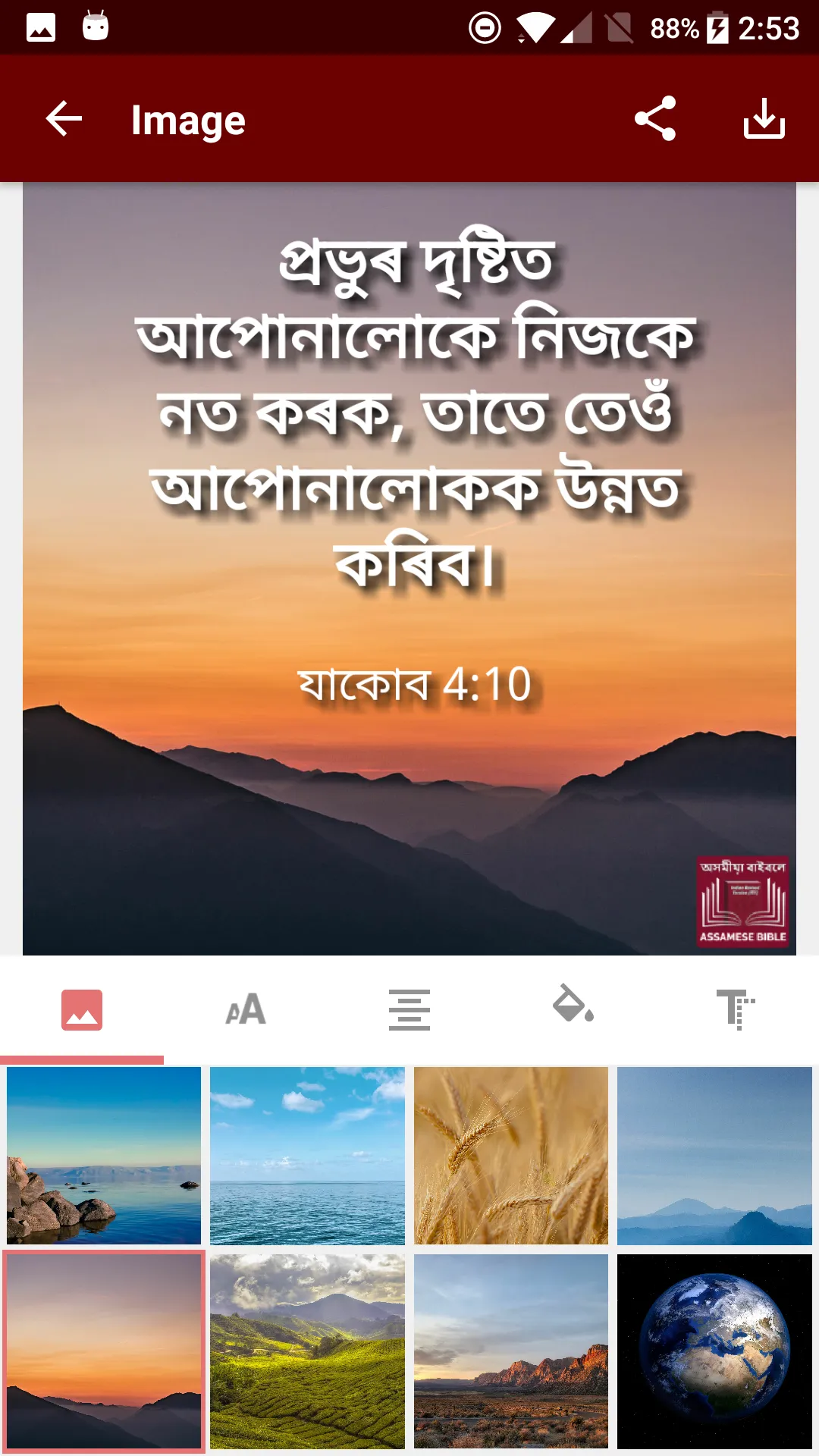 Assamese Bible অসমীয়া বাইবেল | Indus Appstore | Screenshot