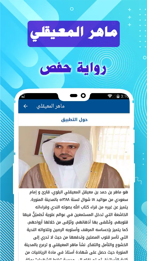 maher al muaiqly - full quran  | Indus Appstore | Screenshot