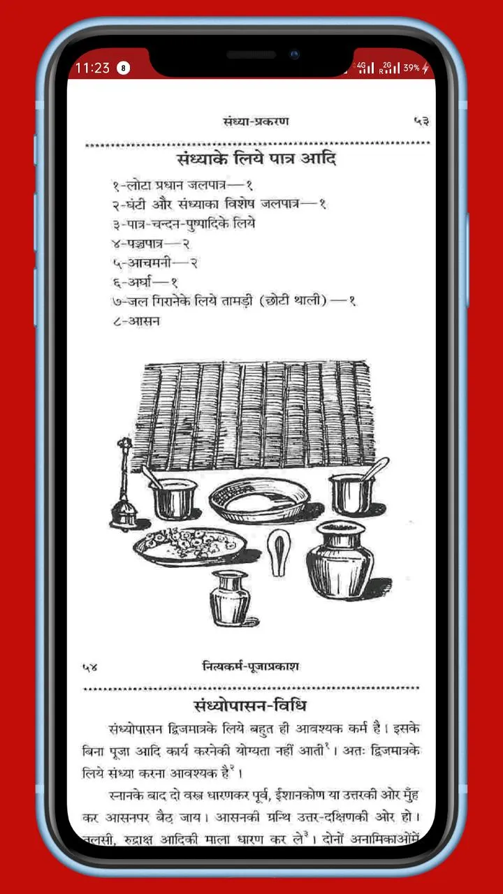 नित्यकर्म-पूजाप्रकाश, Nityakar | Indus Appstore | Screenshot