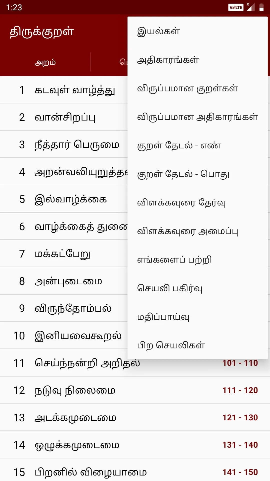 திருக்குறள் / Thirukkural | Indus Appstore | Screenshot