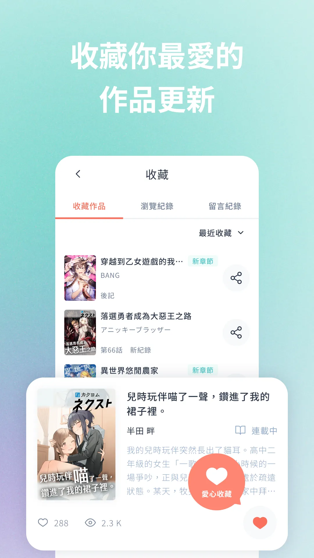 KadoKado 角角者  熱門精采連載小說天天更新閱讀 | Indus Appstore | Screenshot