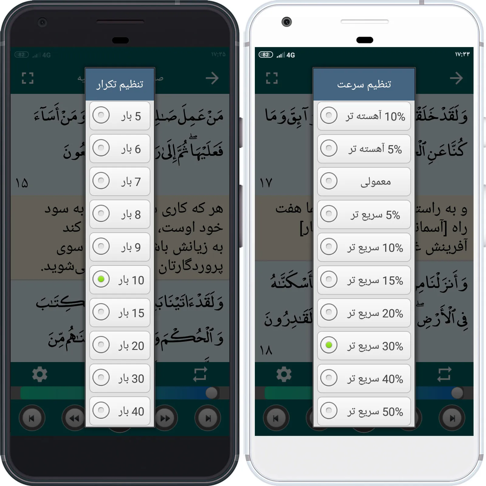 ترتیل کل قرآن استاد پرهیزگار | Indus Appstore | Screenshot