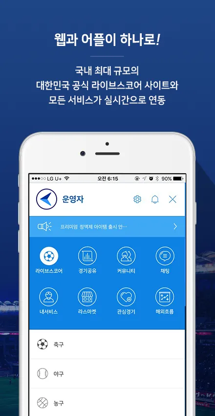 LIVESCORE - 전세계 스포츠 라이브스코어 | Indus Appstore | Screenshot