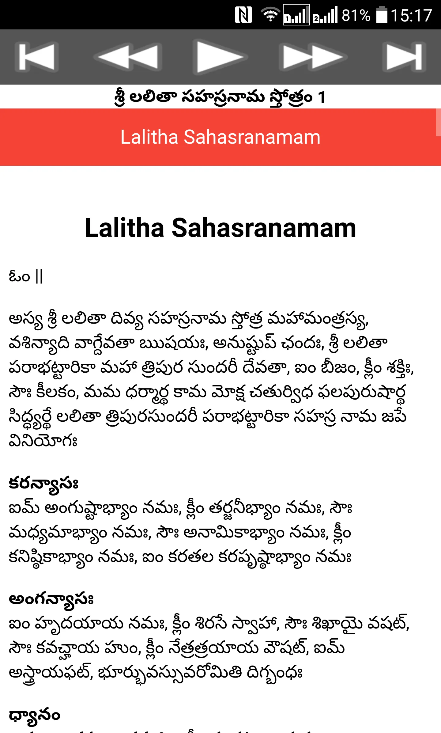 Lalitha Sahasranamam In Telugu | Indus Appstore | Screenshot