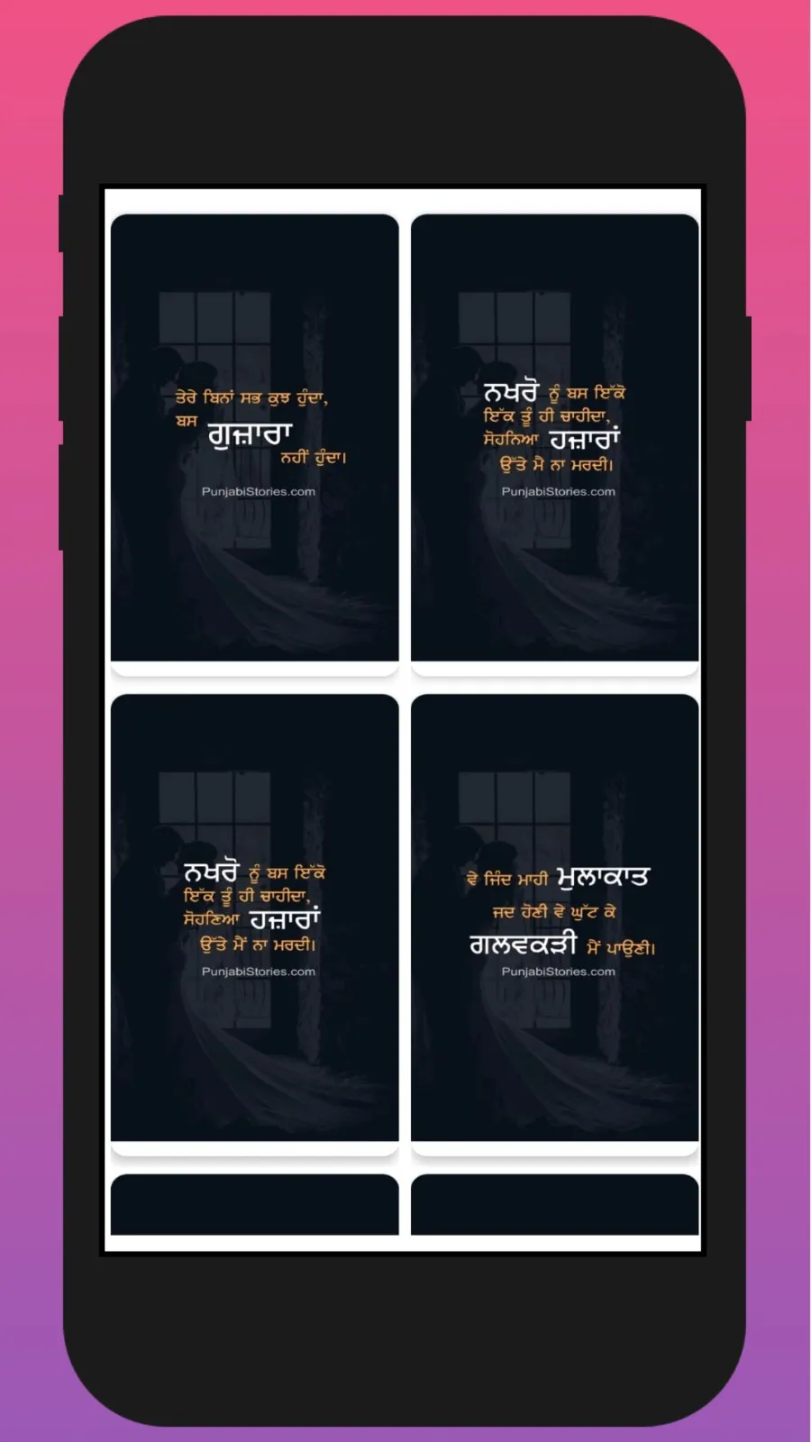 Punjabi Love Shayari | Indus Appstore | Screenshot