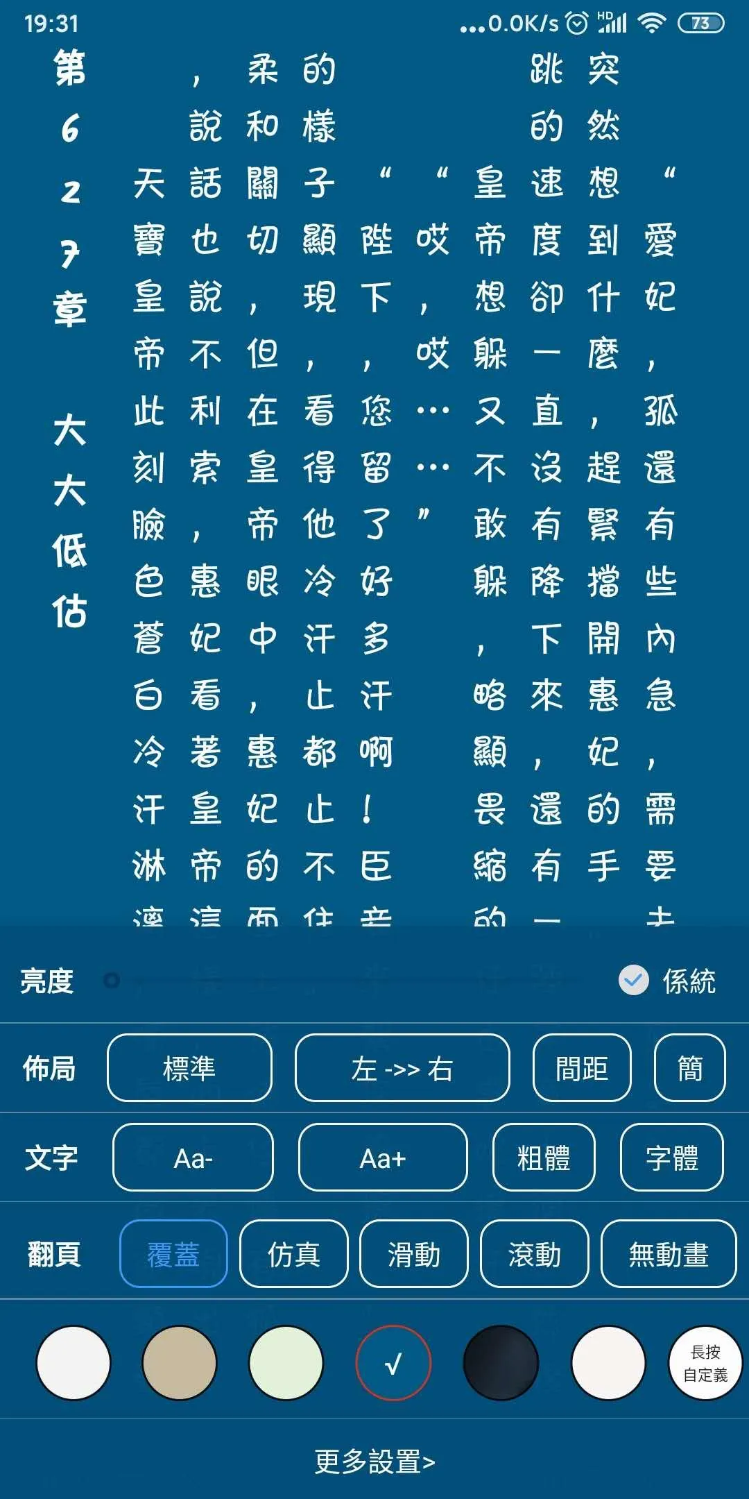 終點看書-小說閱讀器-熱門小說追書 | Indus Appstore | Screenshot