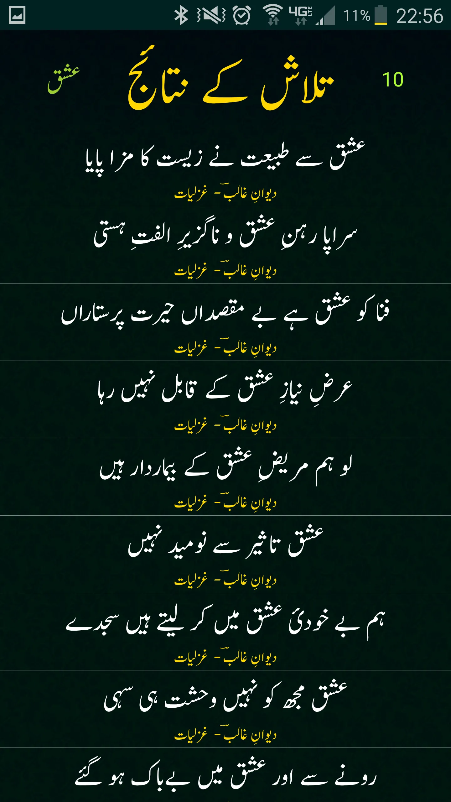 Mirza Ghalib Poetry  دیوانِ غا | Indus Appstore | Screenshot