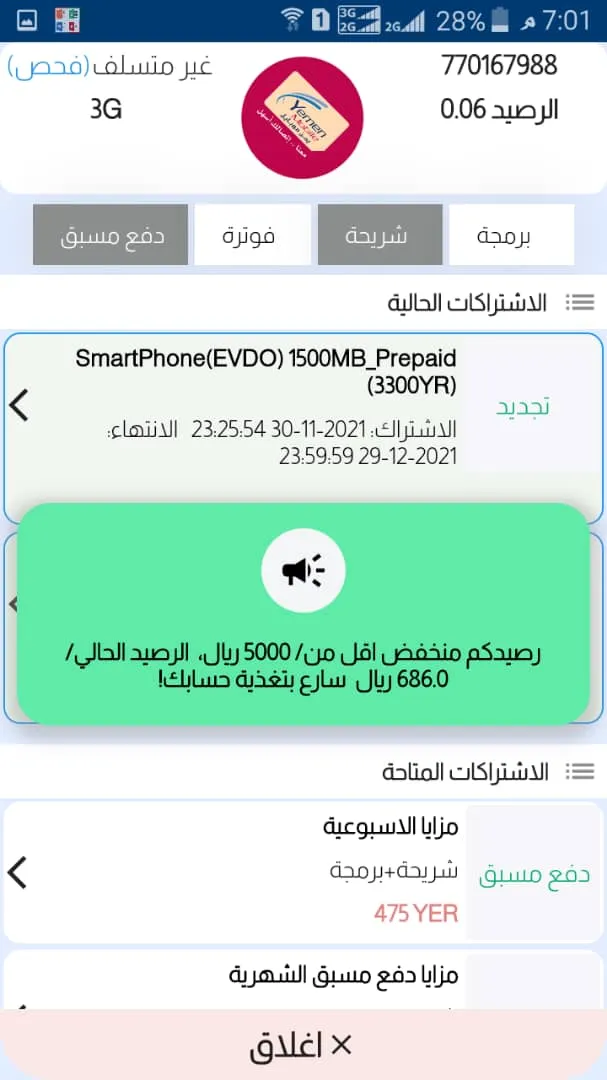 يا هلا | Indus Appstore | Screenshot