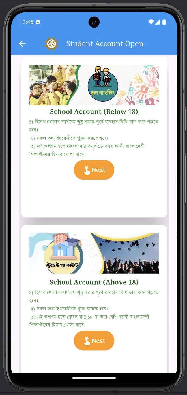 Sonali eSheba | Indus Appstore | Screenshot