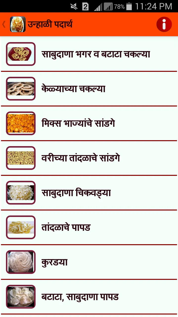 Marathi Recipes | Indus Appstore | Screenshot