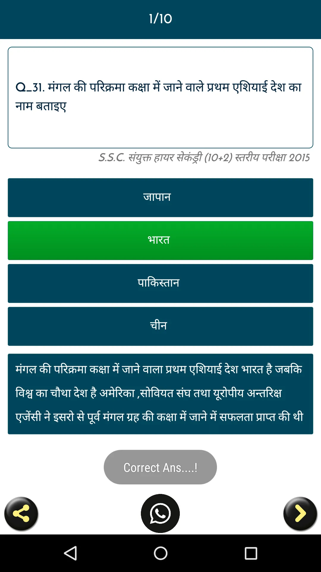 SSC Previous Year GK in Hindi | Indus Appstore | Screenshot