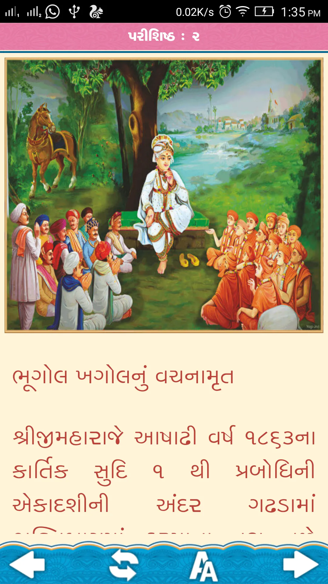 Sachitra Vachanamrut - Piplana | Indus Appstore | Screenshot