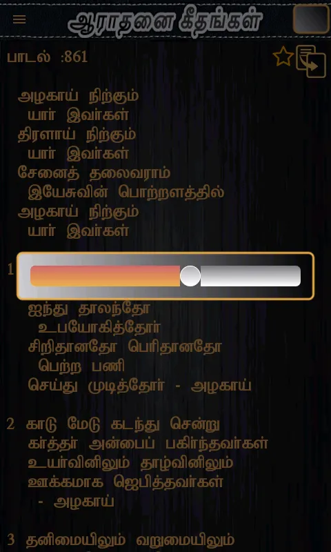 Christian AaradhanaiGeethangal | Indus Appstore | Screenshot