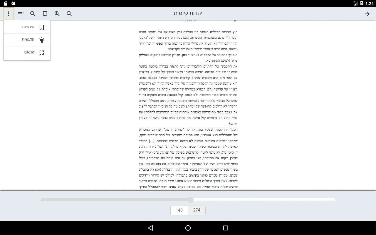 הוצאת שוקן | Indus Appstore | Screenshot