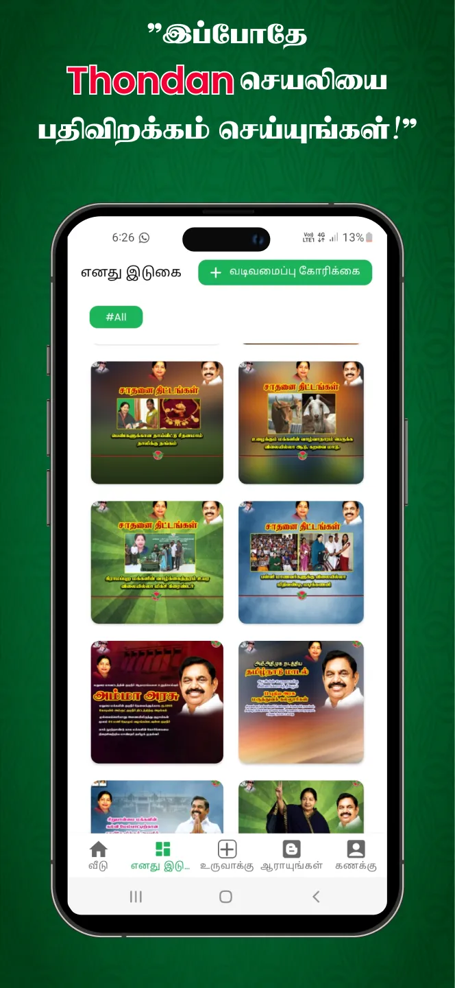 Thondan Tamilar EPS Poster App | Indus Appstore | Screenshot