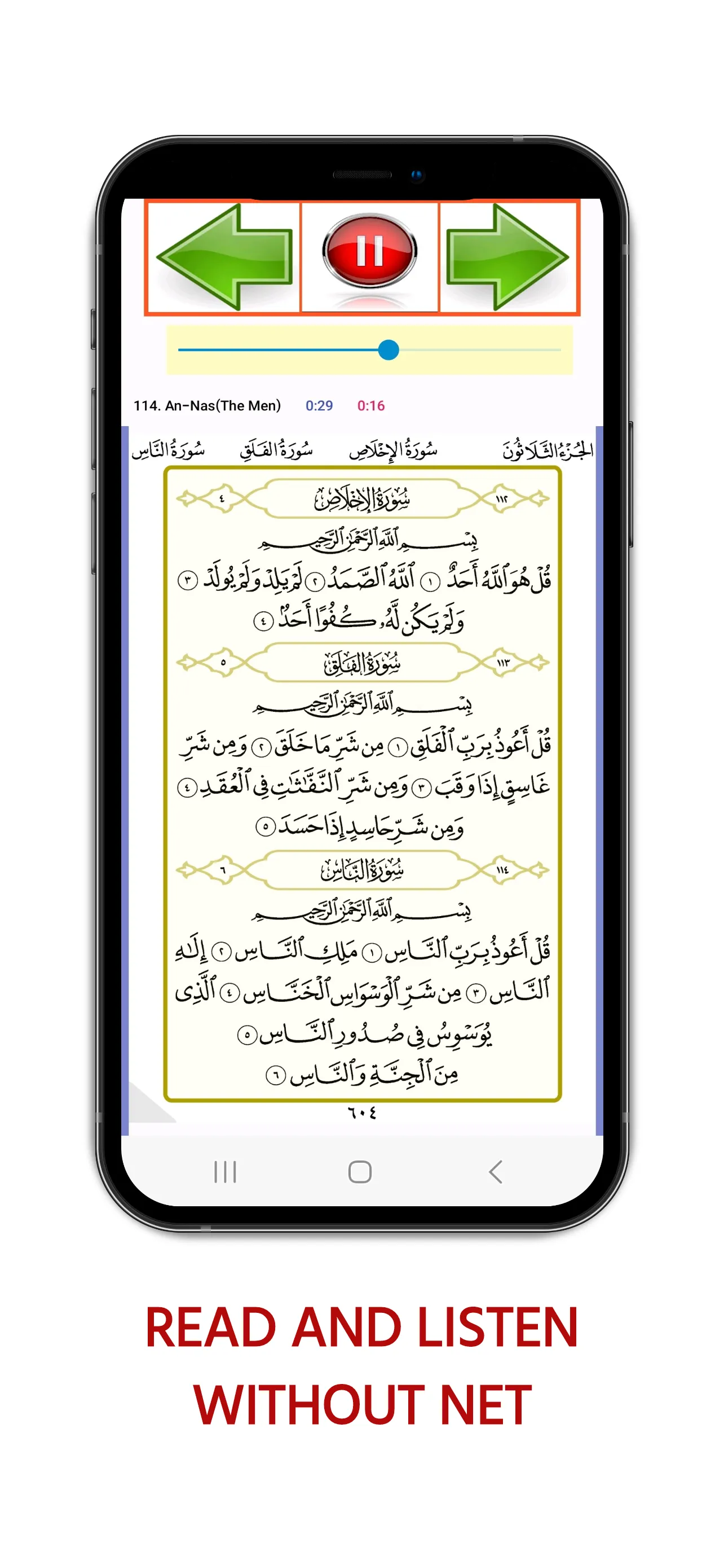 Muhammad Al Faqih Full Quran | Indus Appstore | Screenshot