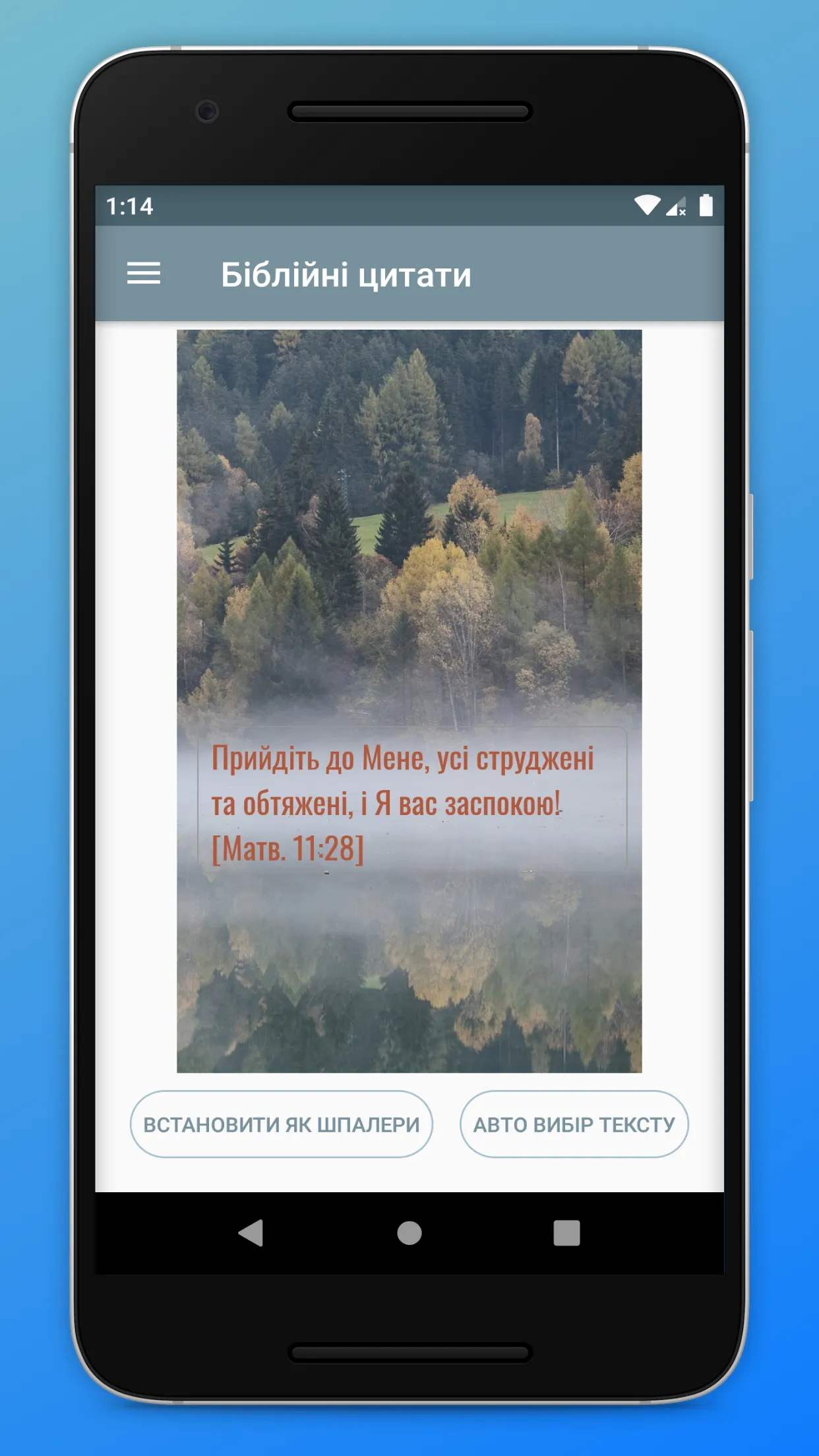 Біблійні цитати | Indus Appstore | Screenshot