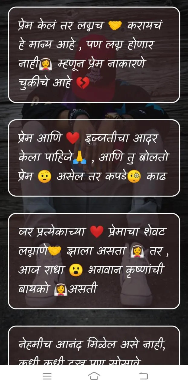 Marathi breakup shayari | Indus Appstore | Screenshot