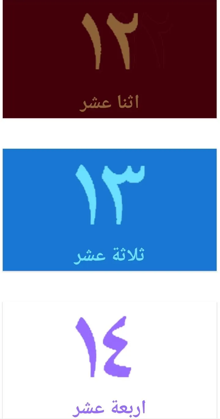 Arabic Counting Board | Indus Appstore | Screenshot