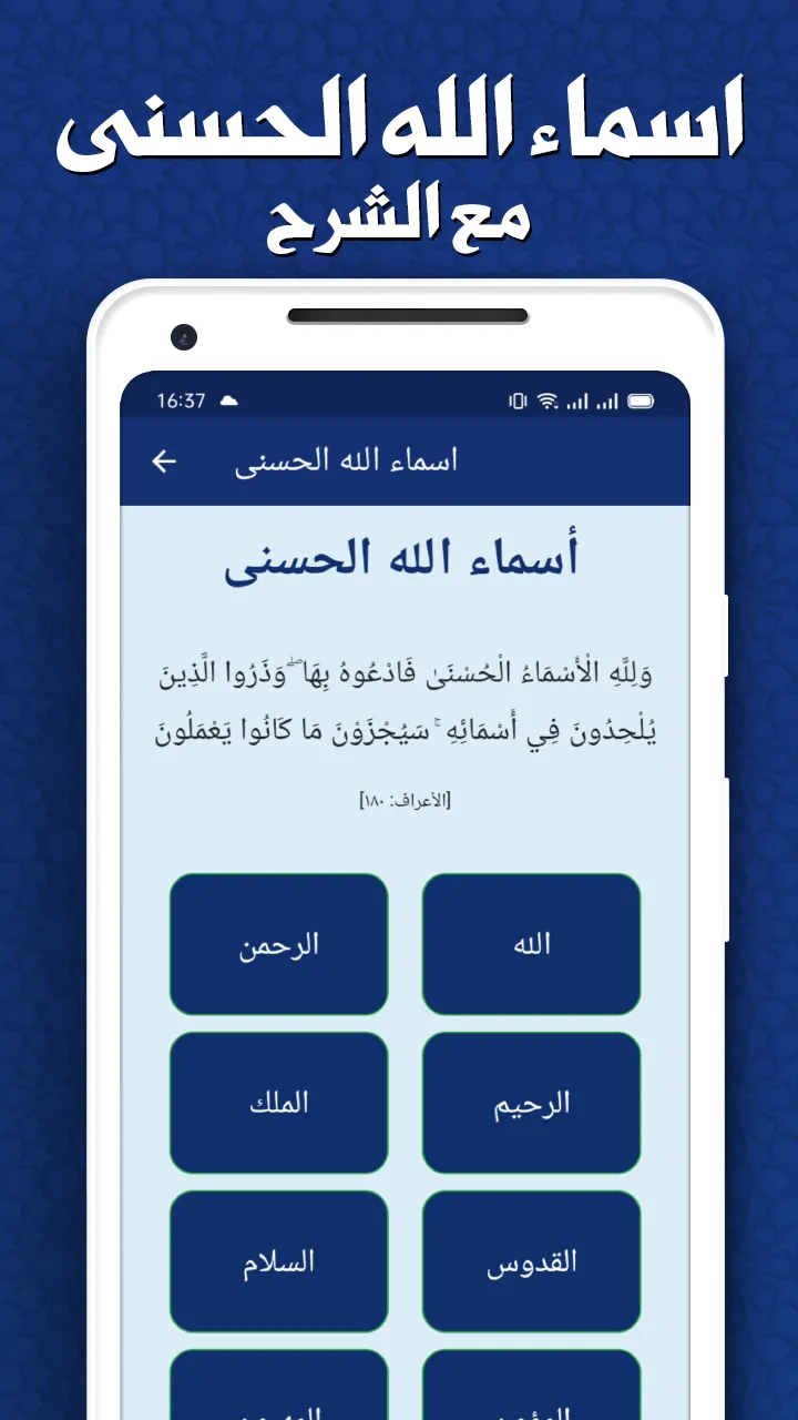 حفظ القران الكريم مع تكرار | Indus Appstore | Screenshot