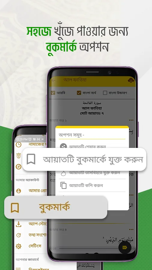 Al-Quran আল কুরআন | Indus Appstore | Screenshot