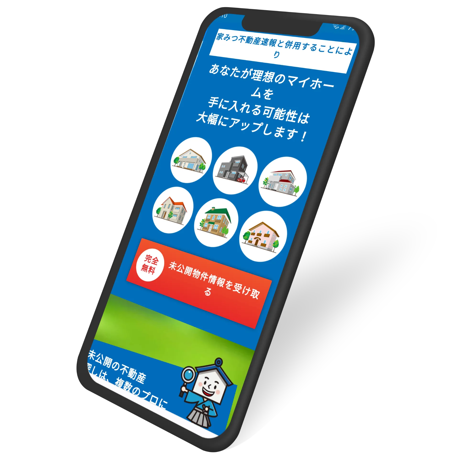 不動産 日本 | Indus Appstore | Screenshot