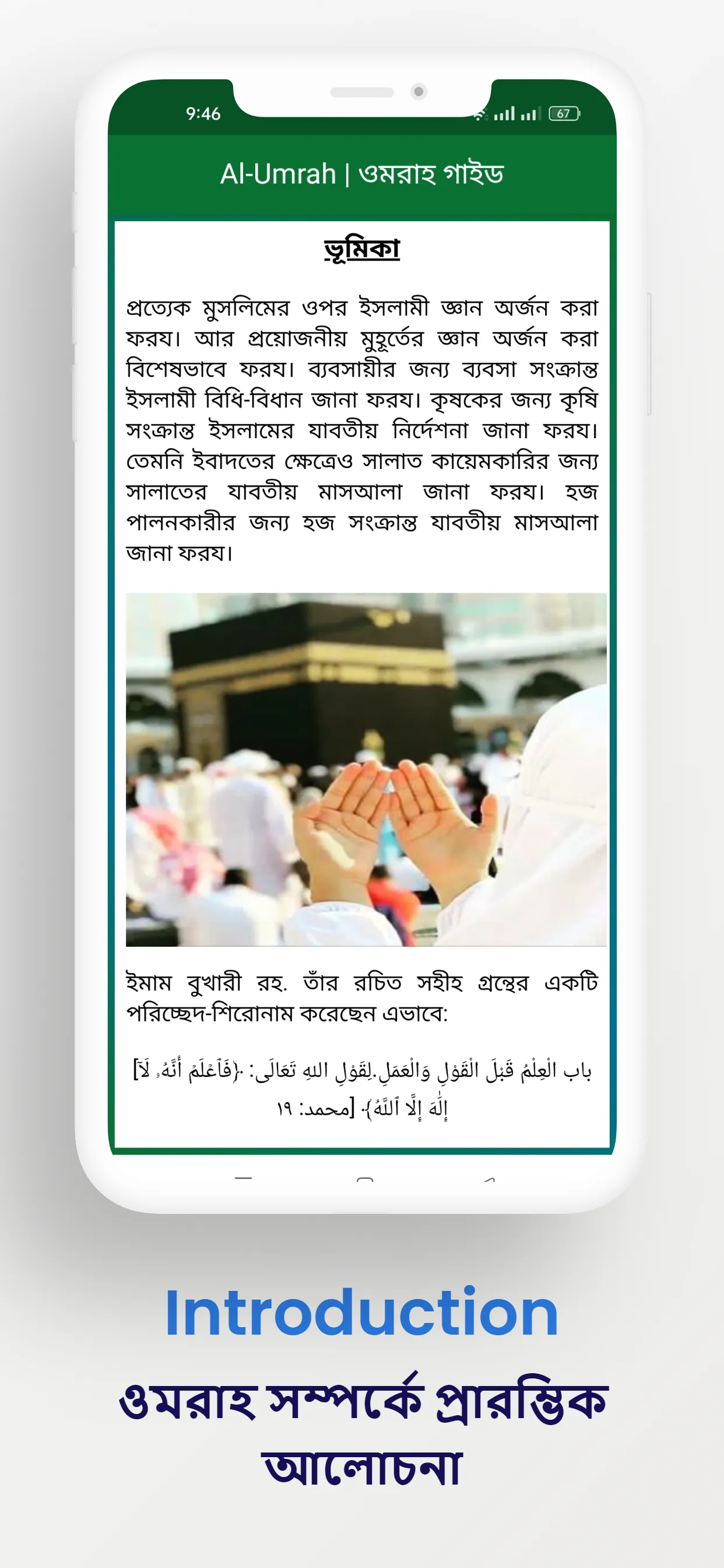 Umrah Guide | ওমরাহ গাইড | Indus Appstore | Screenshot