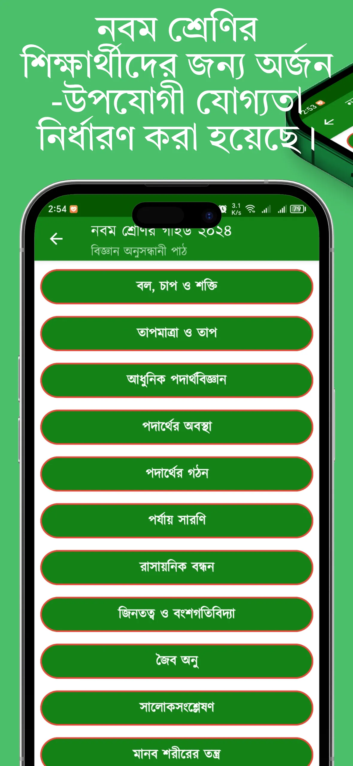 Class 9 Guide All Subject 2024 | Indus Appstore | Screenshot