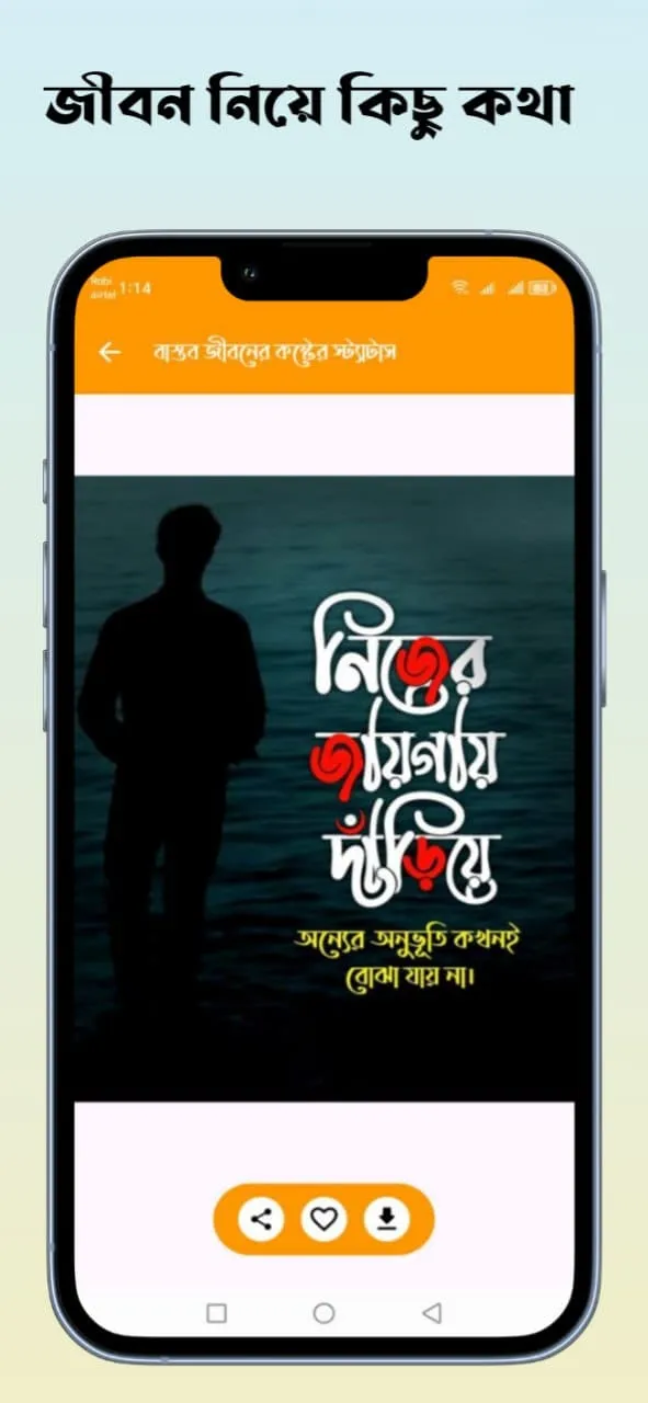 বাস্তব জীবনের কষ্টের স্ট্যাটাস | Indus Appstore | Screenshot