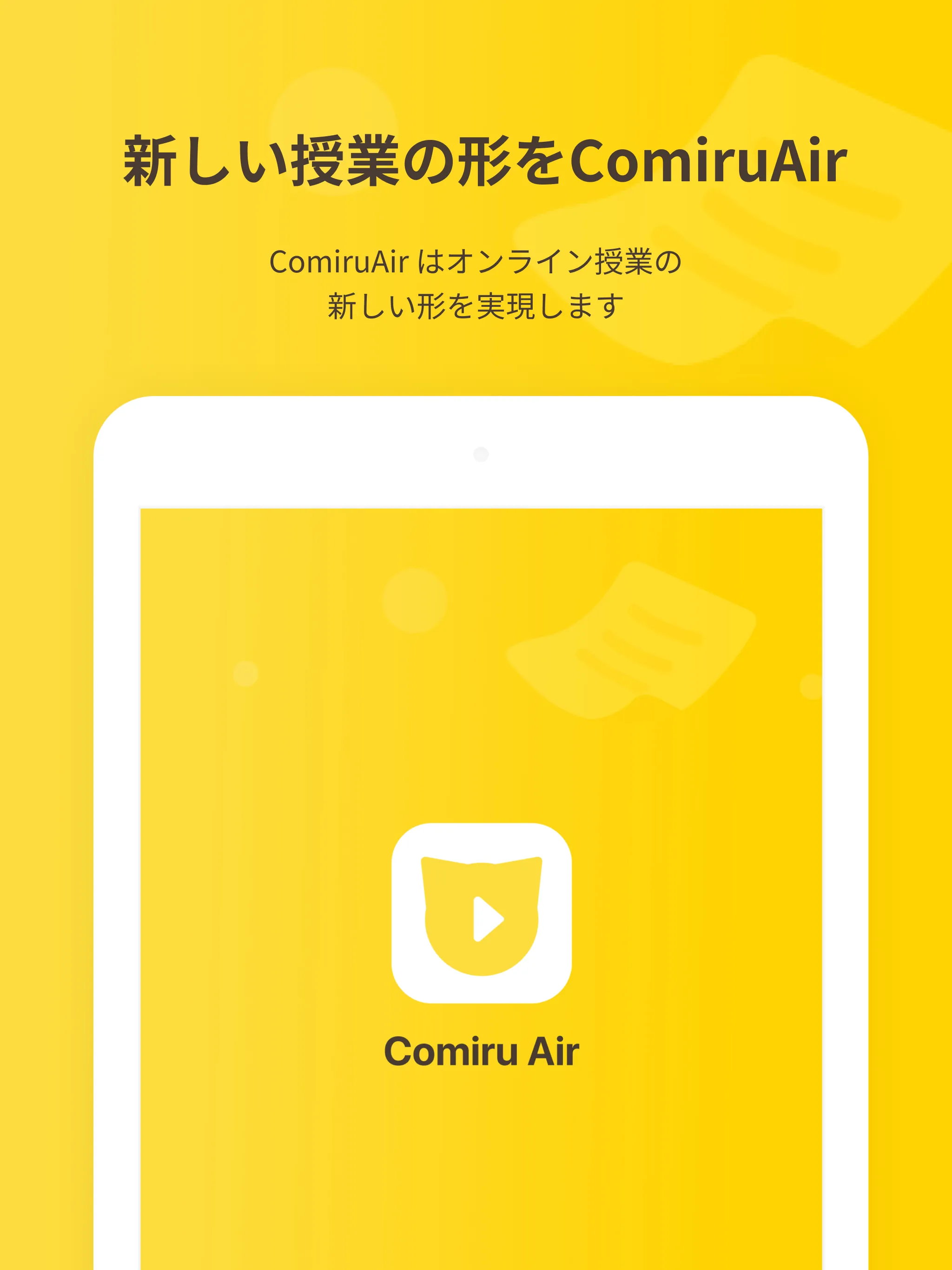 ComiruAir | Indus Appstore | Screenshot