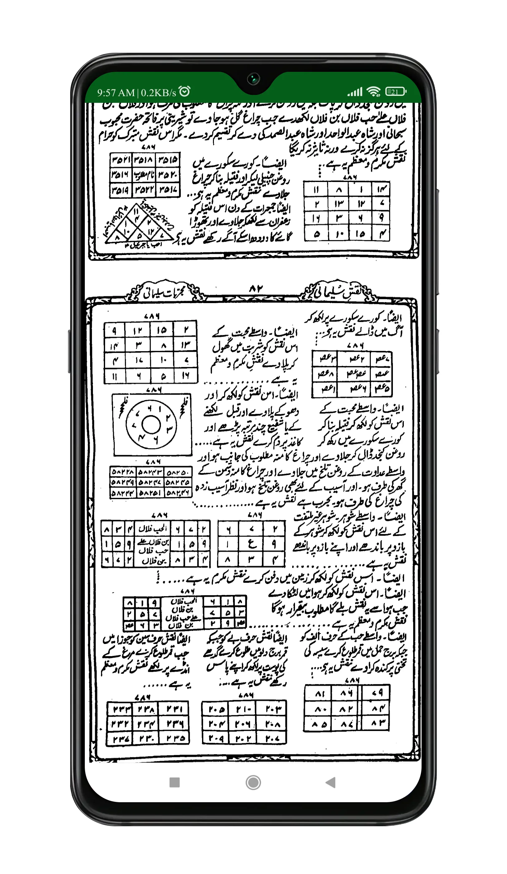 Naqshe Sulemani | نقش سلیمانی | Indus Appstore | Screenshot