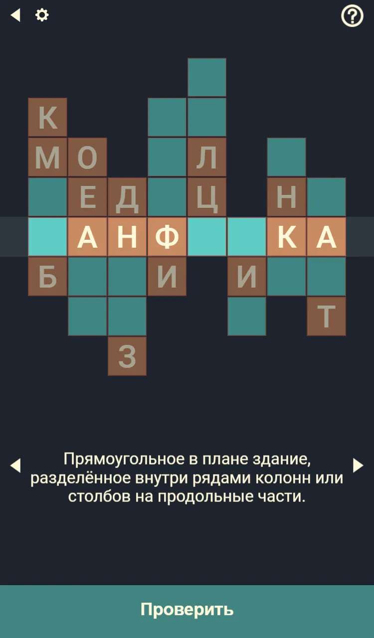 Крипто Кроссворды | Indus Appstore | Screenshot