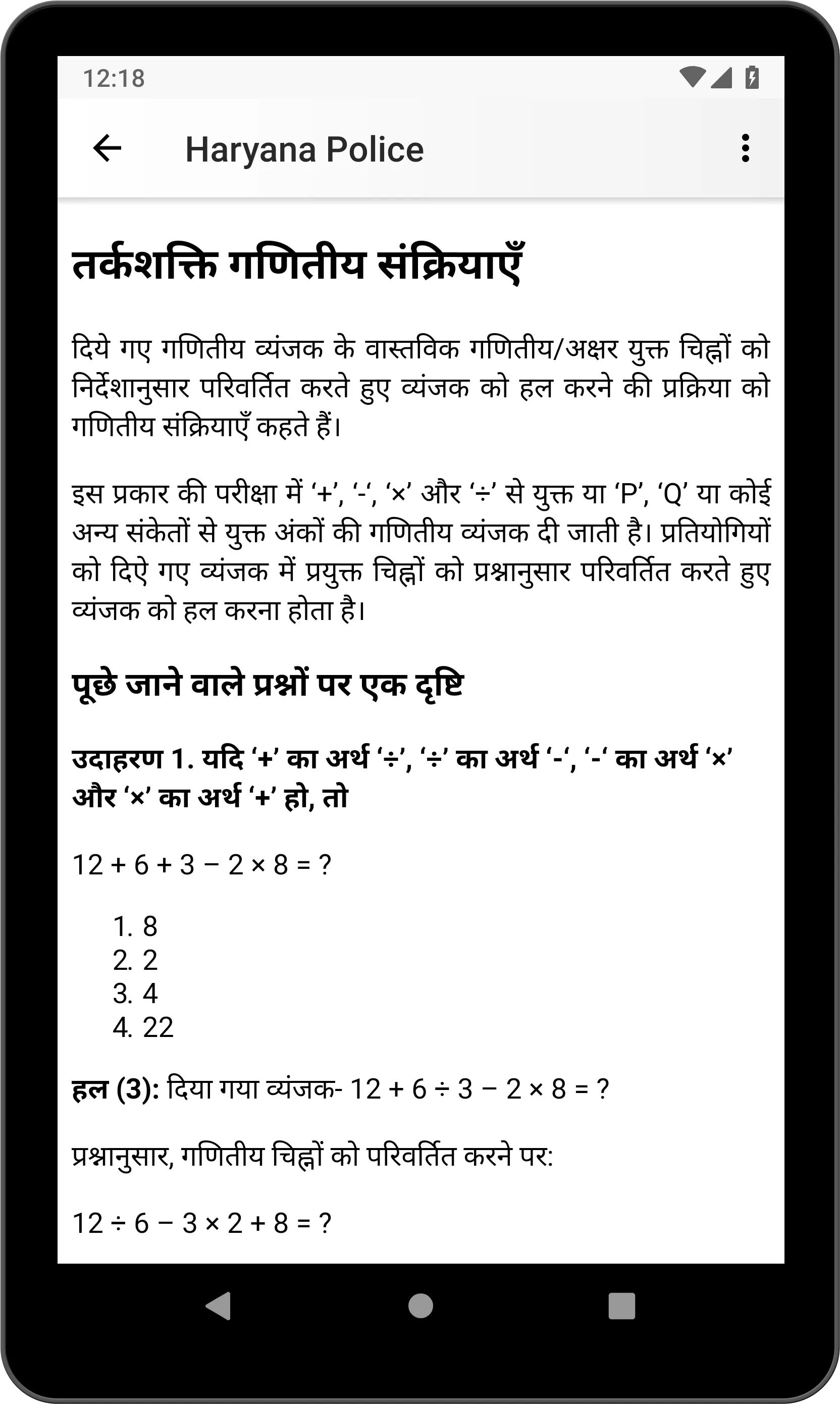 Exam app for Haryana Police | Indus Appstore | Screenshot