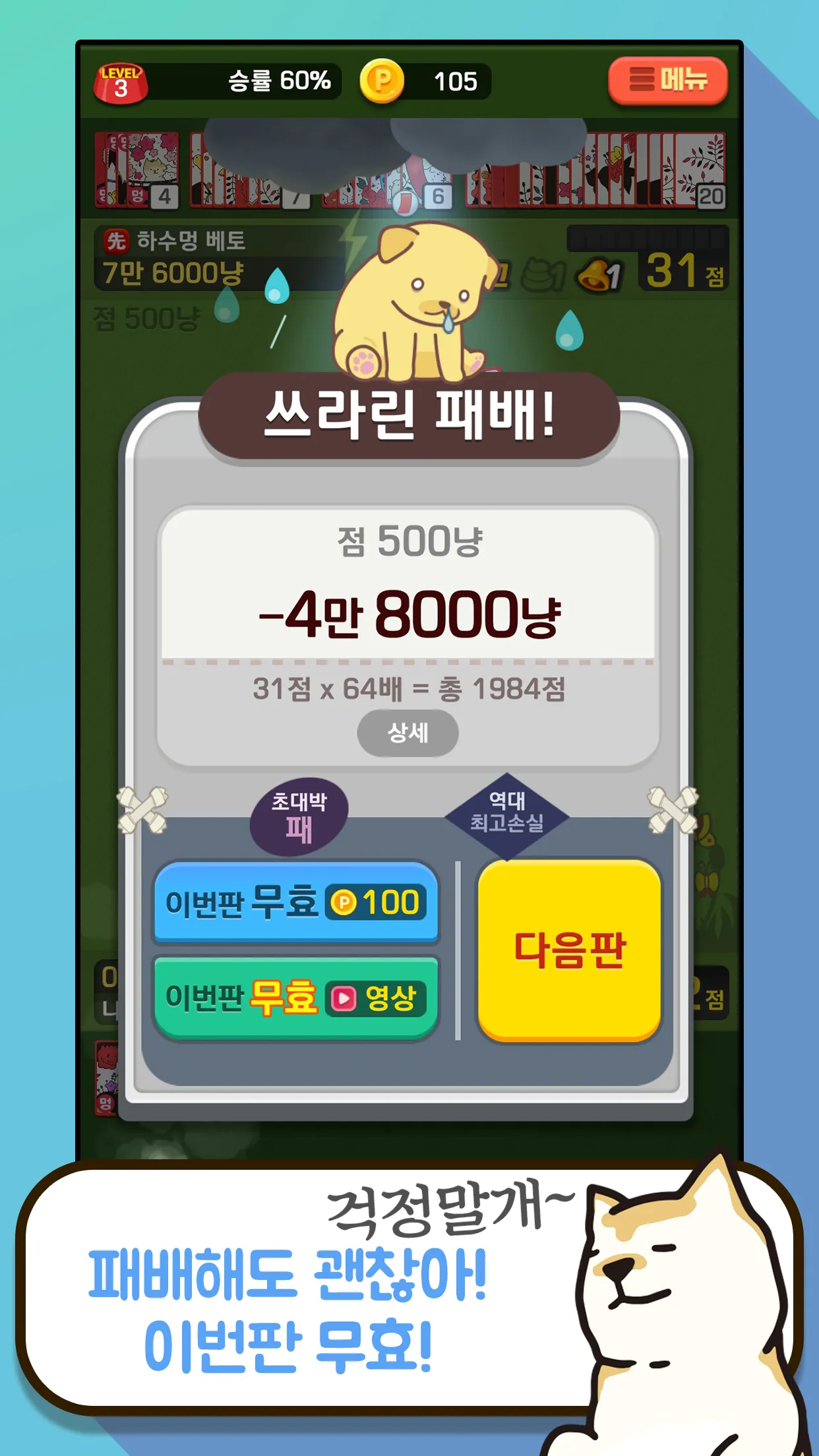 고스톱 오리지널 멍투 : 대표 맞고 강아지 화투 | Indus Appstore | Screenshot