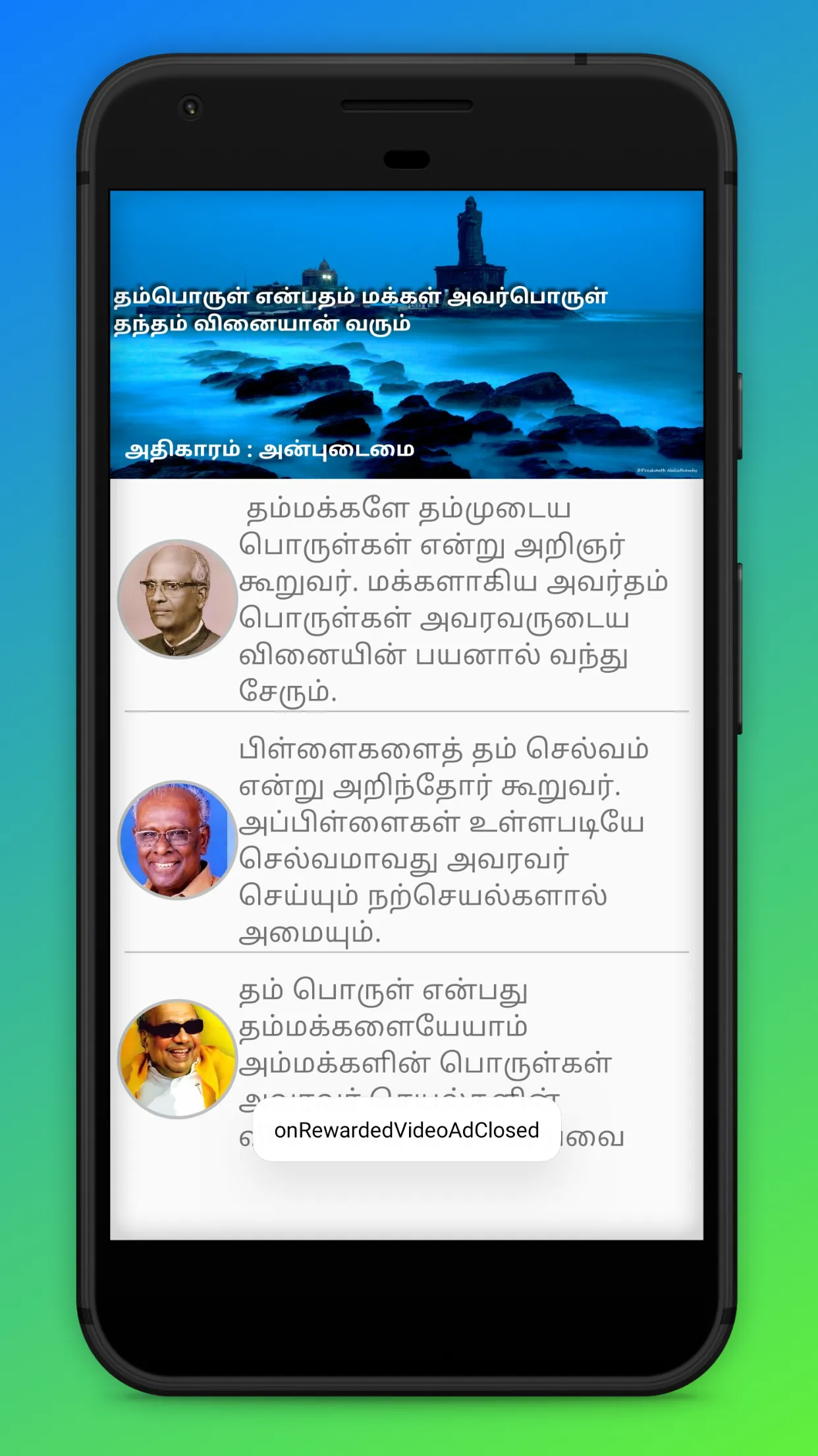 Thirukkural | Indus Appstore | Screenshot