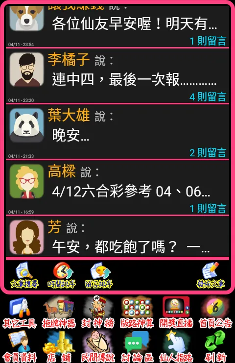六合彩-報牌神仙 | Indus Appstore | Screenshot